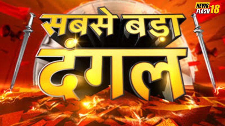 "Sabse Bada Dangal" on News18 India will provide extensive coverage of the assembly elections in Tripura, Nagaland, and Meghalaya.