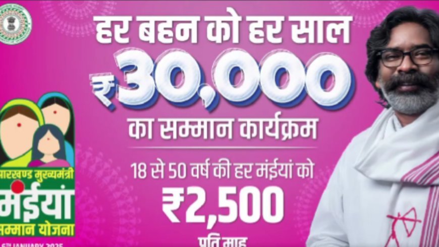 Maiya Samman Yojana: Bringing Joy To Over 56 Lakh Women In Jharkhand